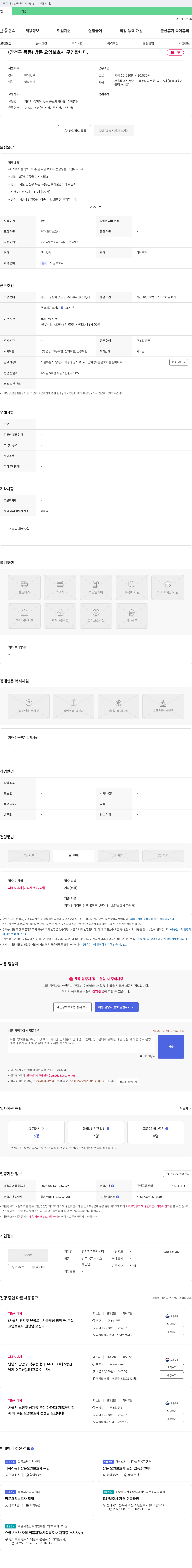 명지재가복지센터 (양천구 목동) 방문 요양 보호사 구인합니다. 채용공고