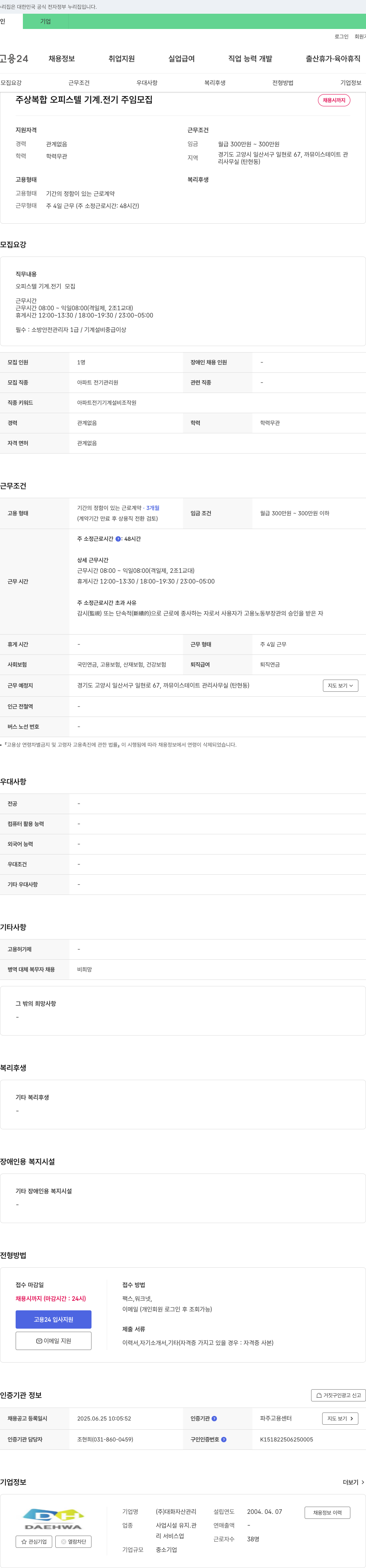 대화자산관리 주상복합 오피스텔 기계·전기 주임 모집 채용공고