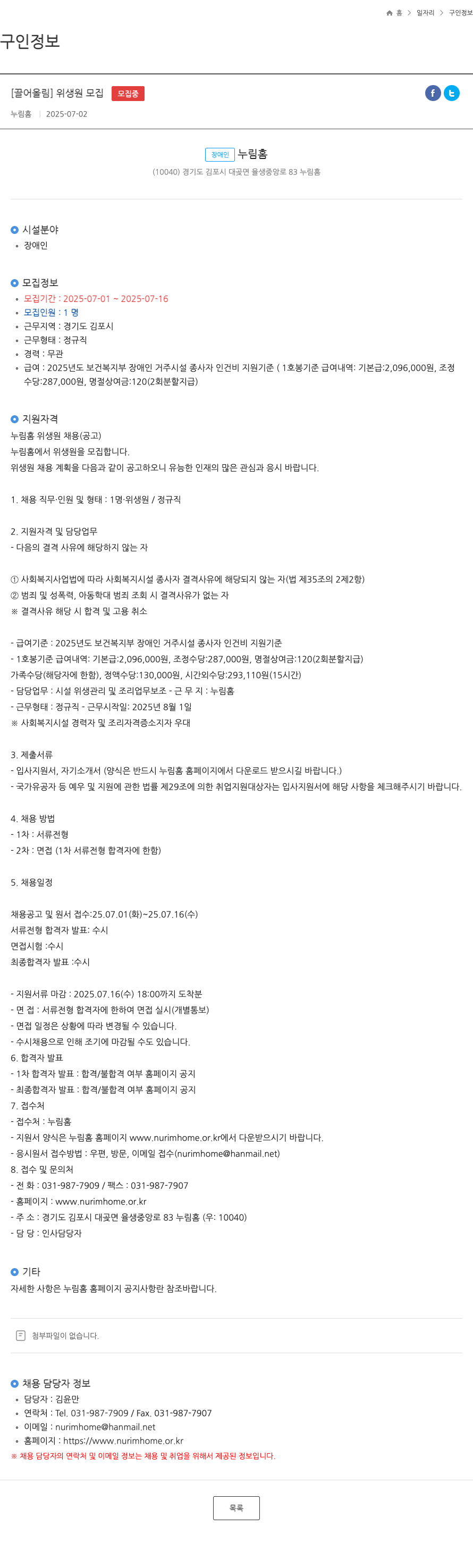 누림홈 위생원 모집 채용공고