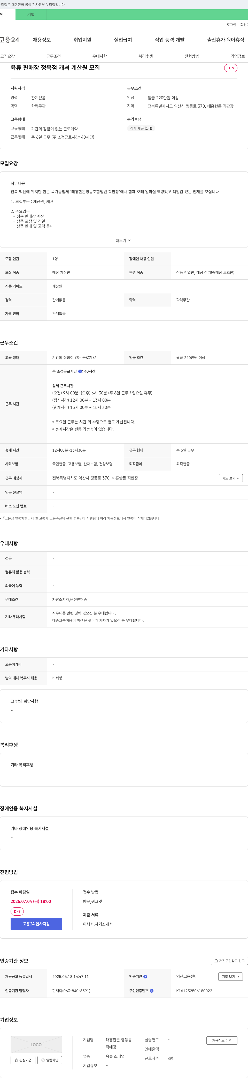 태흥한돈영농조합법인직판장 육류 판매장 정육점 캐셔 계산원 모집 채용공고