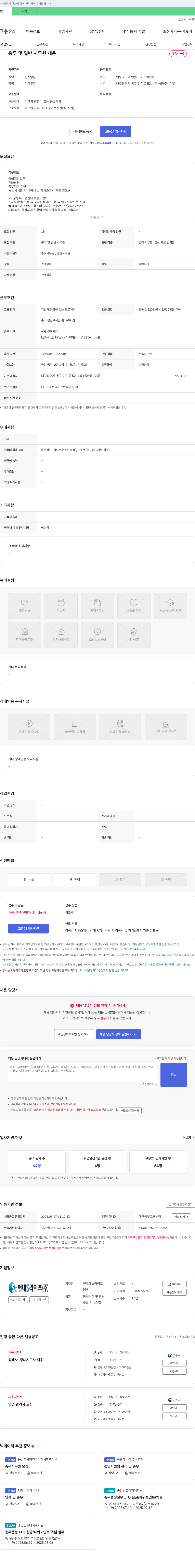 현대에스라이프 총무 및 일반 사무원 채용 채용공고