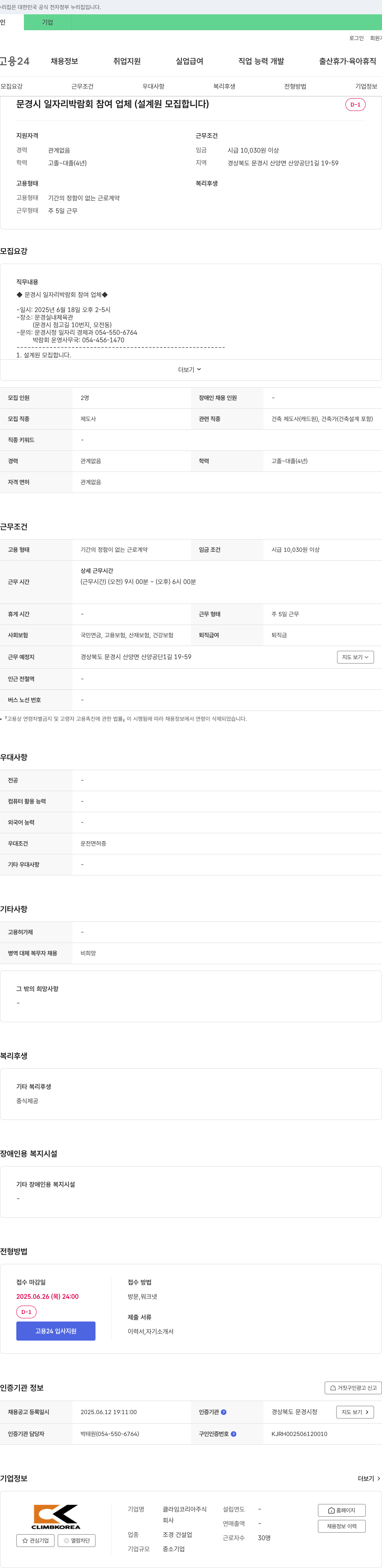 클라임코리아 문경시 일자리 박람회 참여 업체 설계원 모집 채용공고