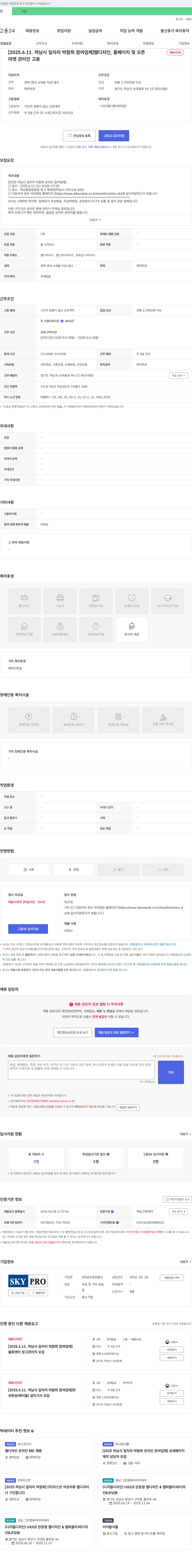 삼도정보통신 [2025.6.11. 하남시 일자리 박람회 참여 업체] 웹디자인, 홈페이지 및 오픈마켓 관리인 채용 채용공고