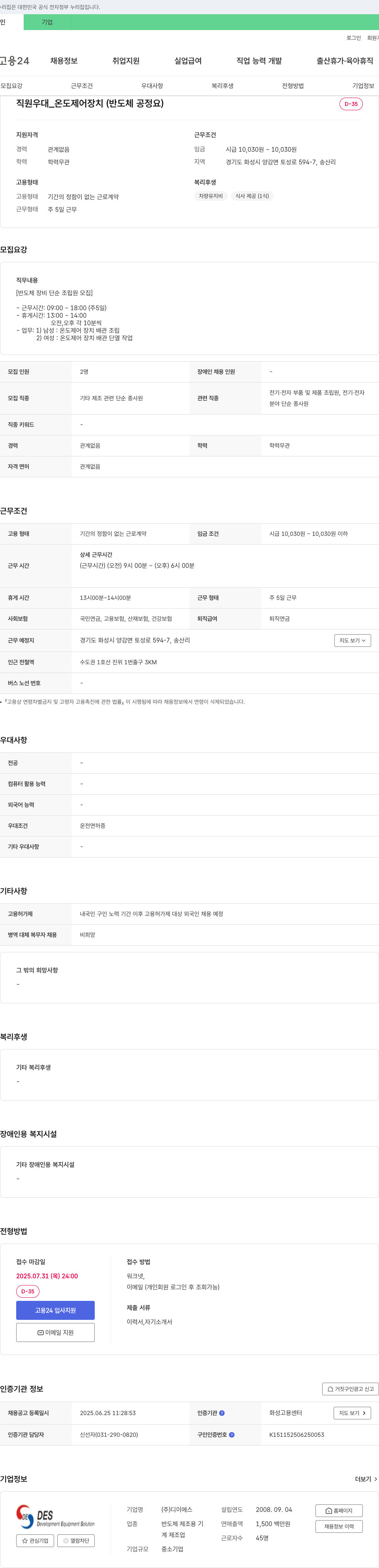 디이에스 반도체 장비 단순 조립원 모집 채용공고