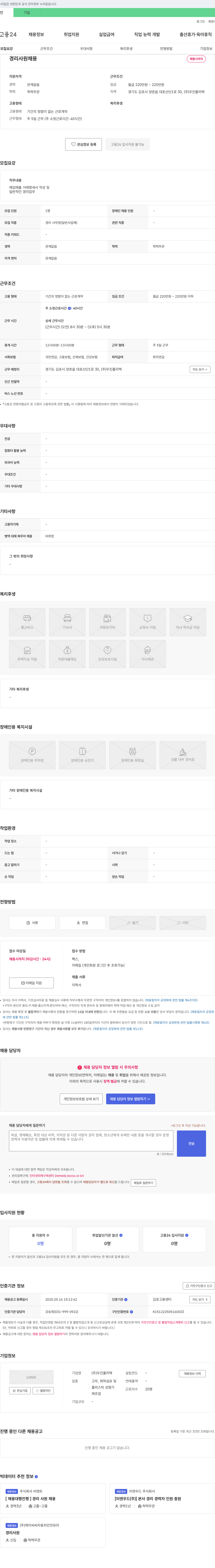 우진폴리텍 경리 사원 채용 채용공고