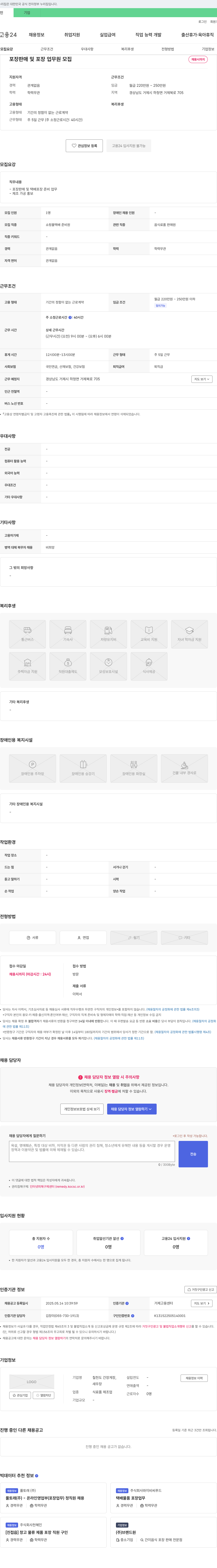 칠천도간장게장 포장 판매 및 포장 업무 원 모집 채용공고