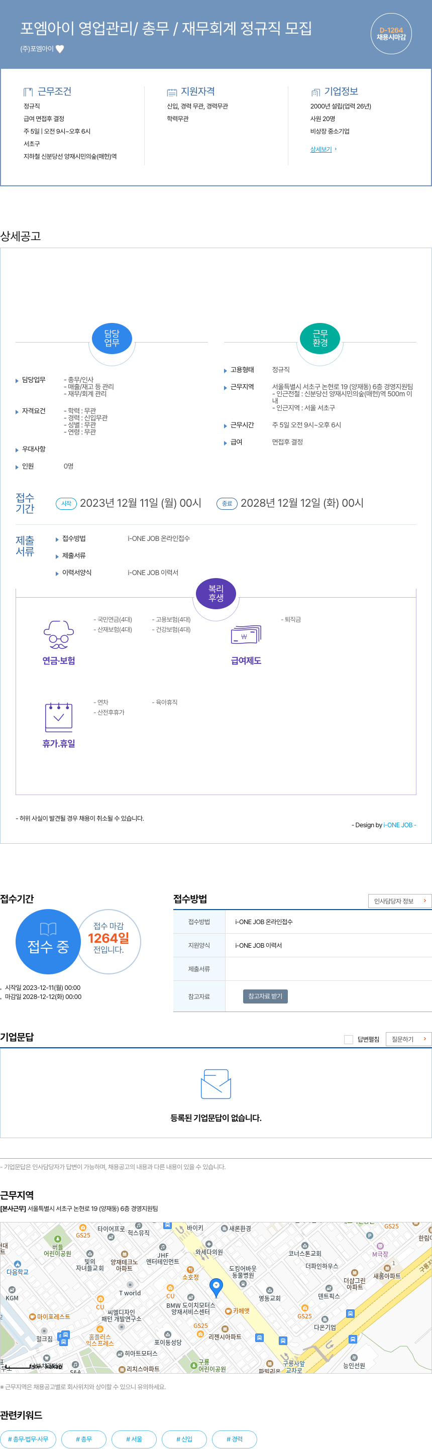 포엠아이 포엠 아이 영업 관리 / 총무 / 재무 회계 정규직 모집 채용공고