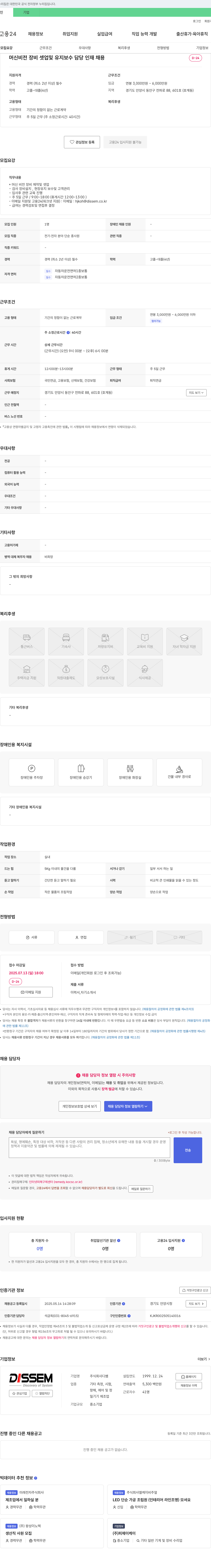 디쌤 머신 비전 장비 셋업 및 유지 보수 담당 인재 채용 채용공고