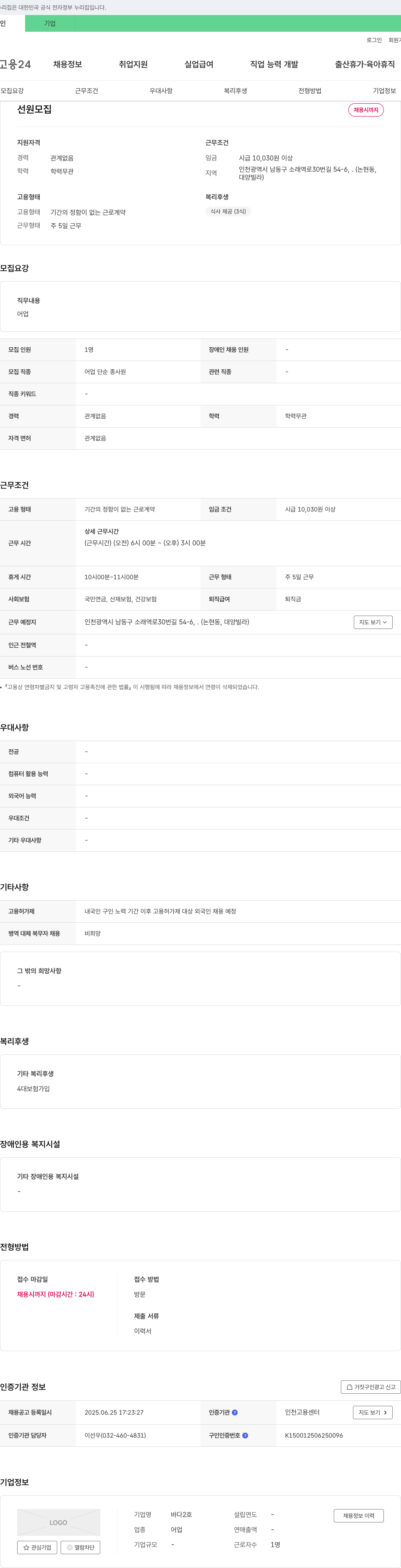 바다2호 선원 모집 채용공고