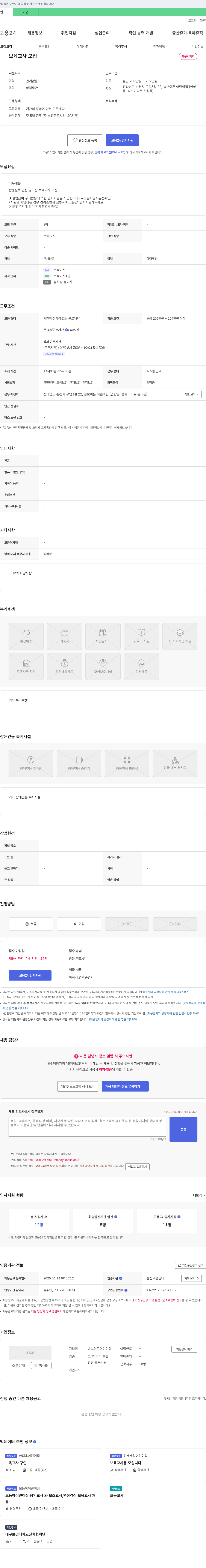 송보이든어린이집 보육 교사 모집 채용공고