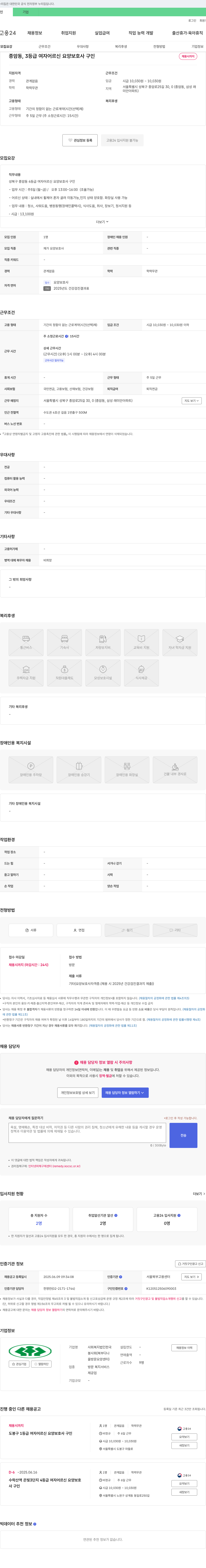 한국봉사회 종암동, 3등급 여자 어르신 요양보호사 구인 채용공고