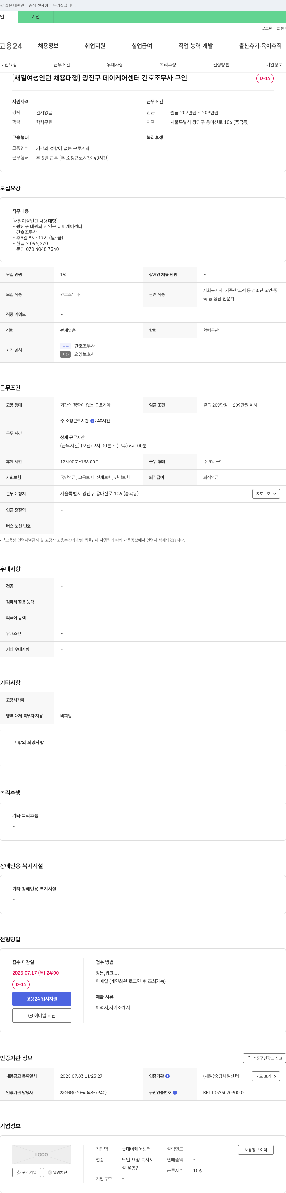굿데이케어센터 [새일 여성 인턴 채용 대행] 광진구 데이케어센터 간호조무사 구인 채용공고
