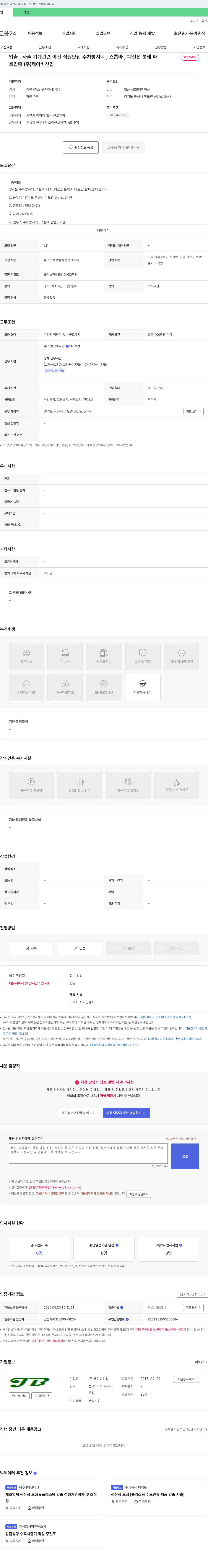 제이비산업 (공고 제목 없음) 채용공고