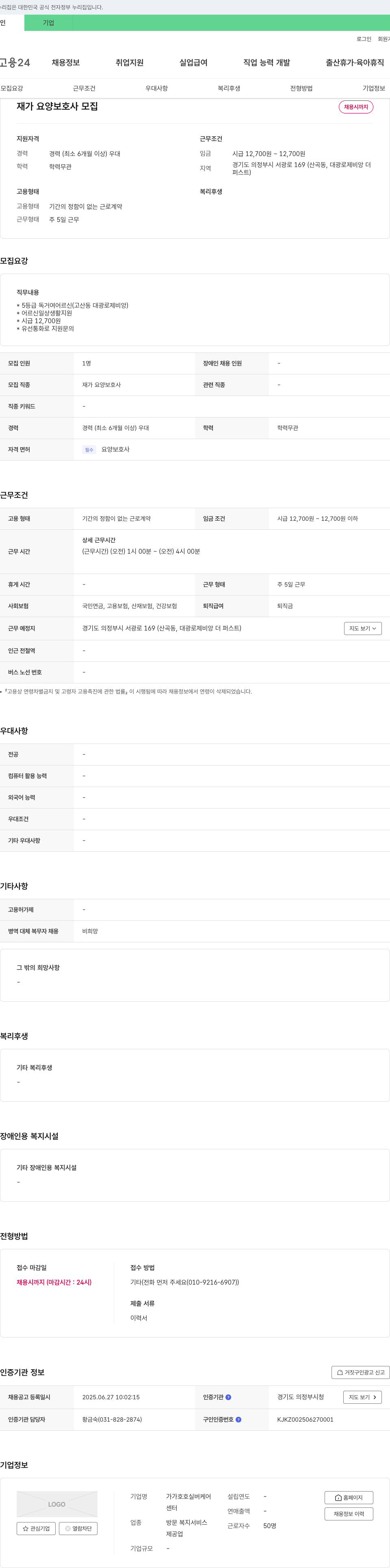 가가호호실버케어 재가 요양 보호사 모집 채용공고