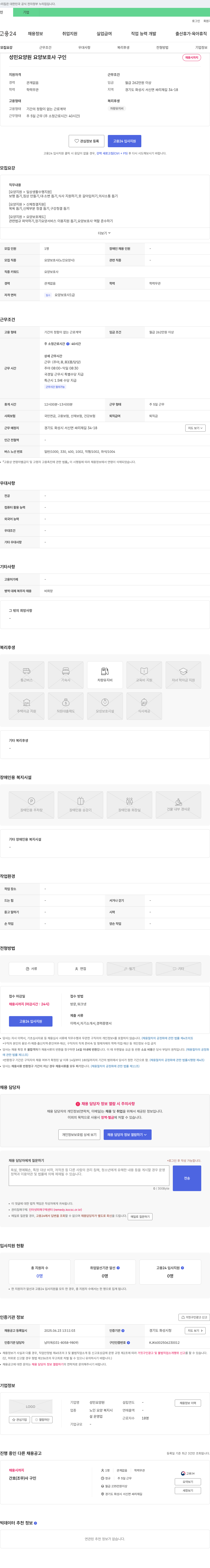 성민요양원 요양 보호사 구인 채용공고