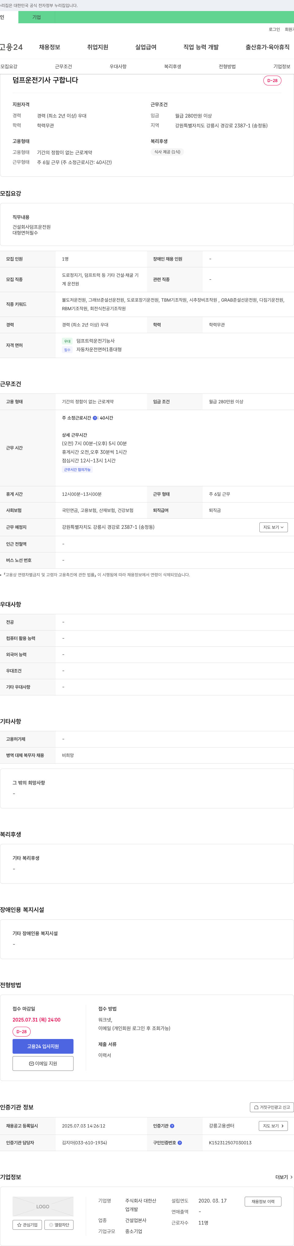 대한산 덤프 운전 기사 구합니다 채용공고