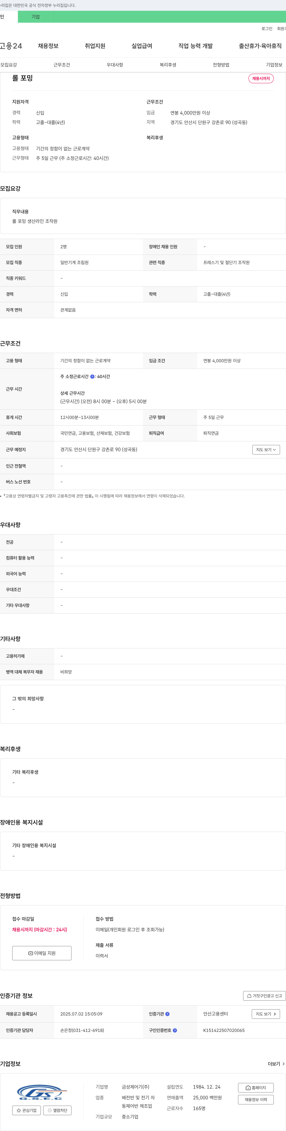 금성제어기 롤 포밍 생산 라인 조작원 채용 채용공고