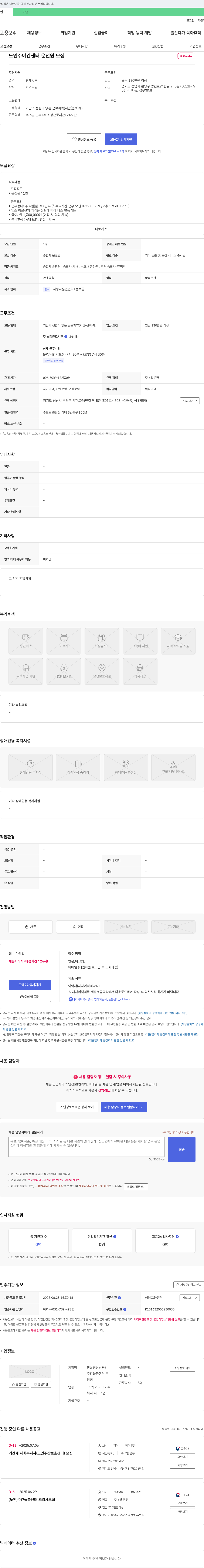 한살림성남용인주간돌봄센터 노인 주야간 센터 운전원 모집 채용공고