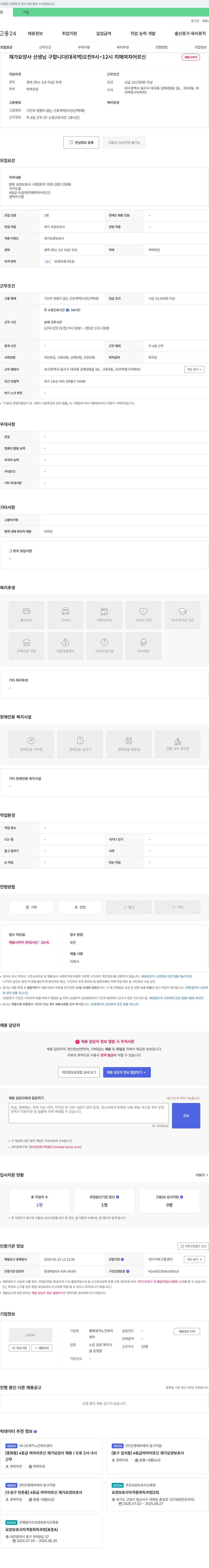 행복재가노인복지센터 재가 요양사 선생님 구합니다 (대곡역) 오전 9시 ~ 12시 치매 여자 어르신 채용공고