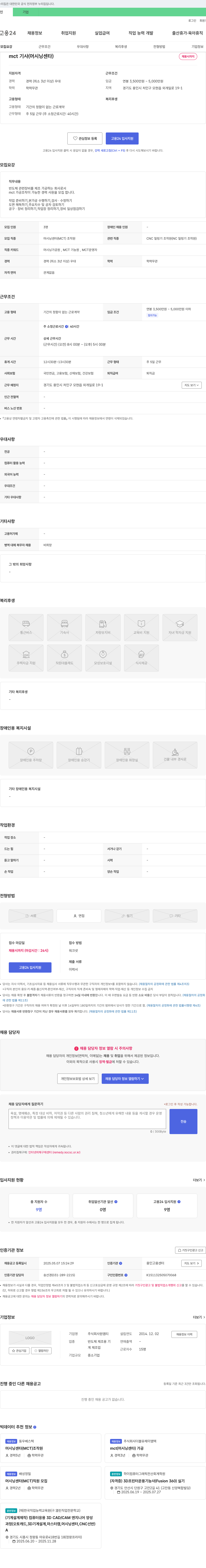 엠티 mct 기사 (머시닝 센타) 채용 채용공고