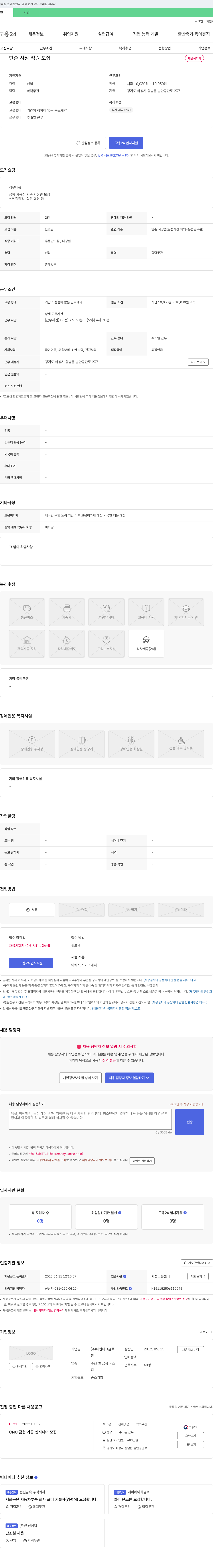 파인테크글로 단순 사상 직원 모집 채용공고