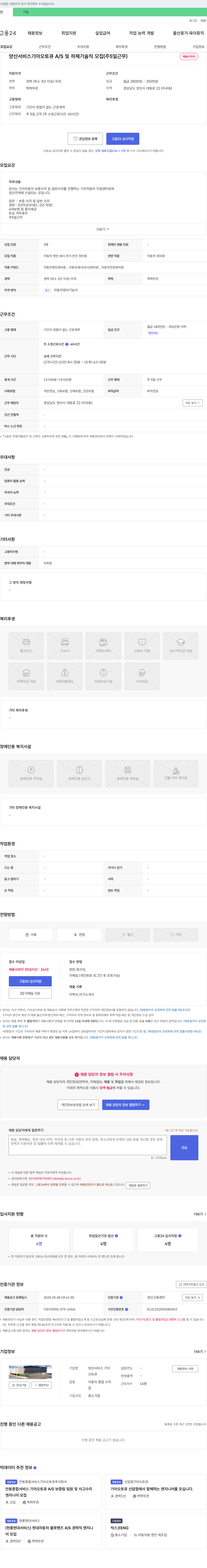 양산서비스 기아오토큐 양산 서비스 기아 오토큐 A/S 및 하체 기술직 모집 (주 5일 근무) 채용공고