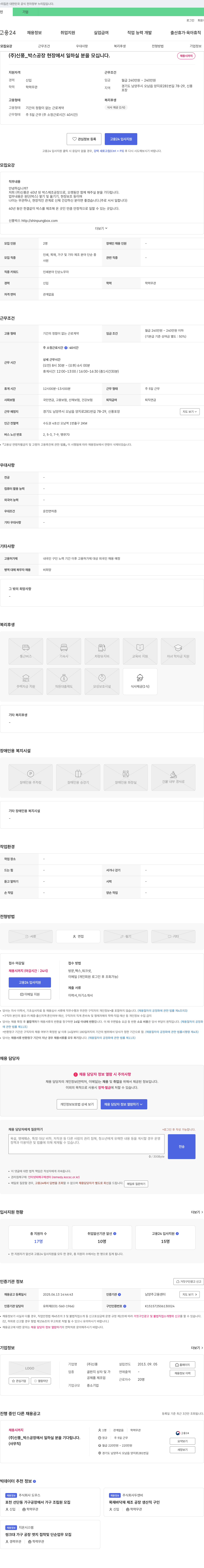 신풍 (주)신풍_박스 공장 현장에서 일하실 분을 모십니다. 채용공고
