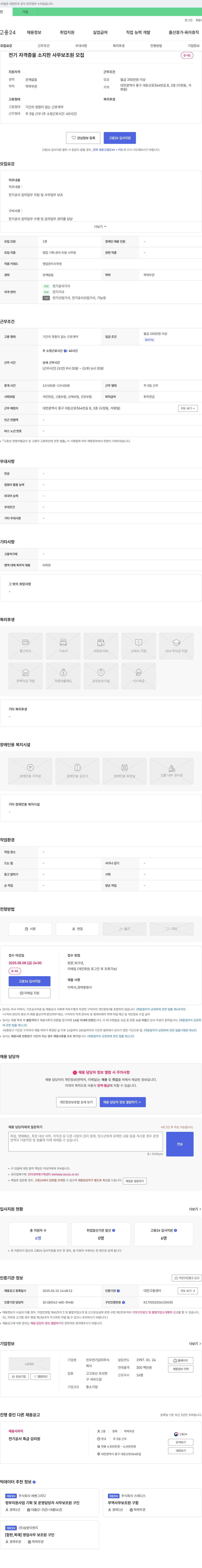 진우전기감리 전기 자격증 소지 사무보조원 모집 채용공고