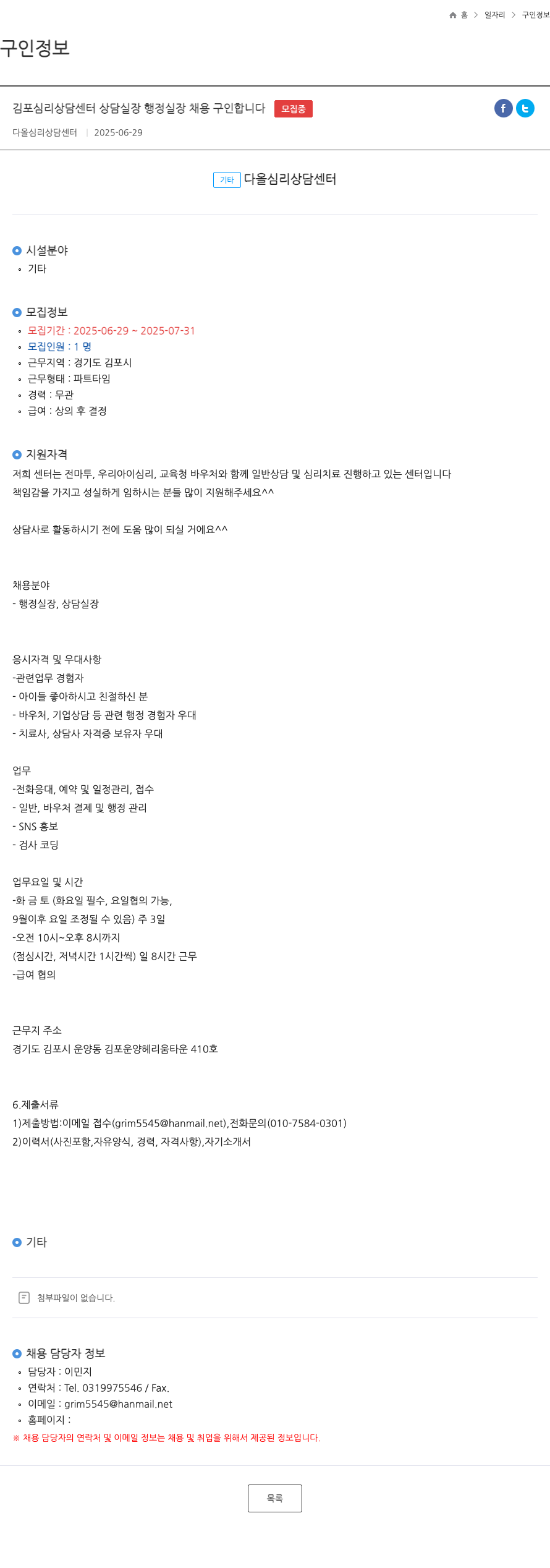 다올심리상담센터 김포 심리 상담 센터 상담 실장 행정 실장 채용 구인 합니다 채용공고