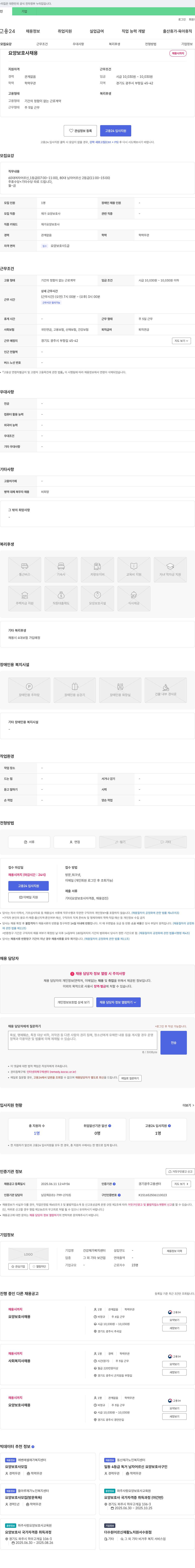 건강재가복지센터 요양 보호사 채용 채용공고