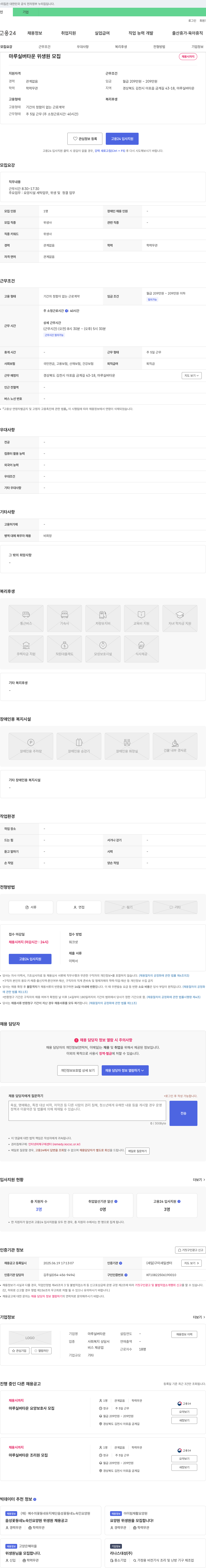 마루실버타운 마루 실버 타운 위생원 모집 채용공고