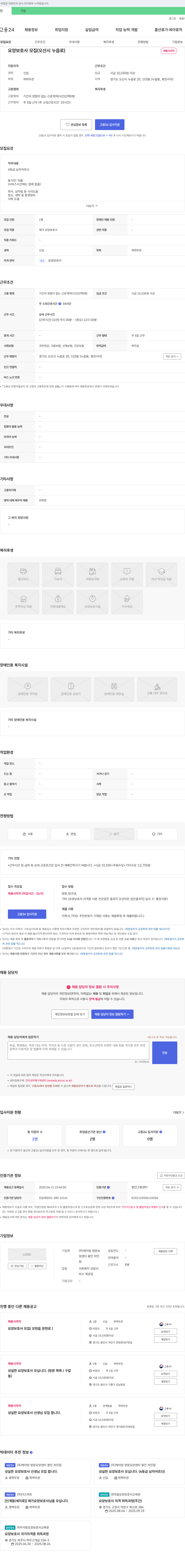 케어링방문요양센터용인처인점 요양보호사 모집 (오산시 누읍로) 채용공고