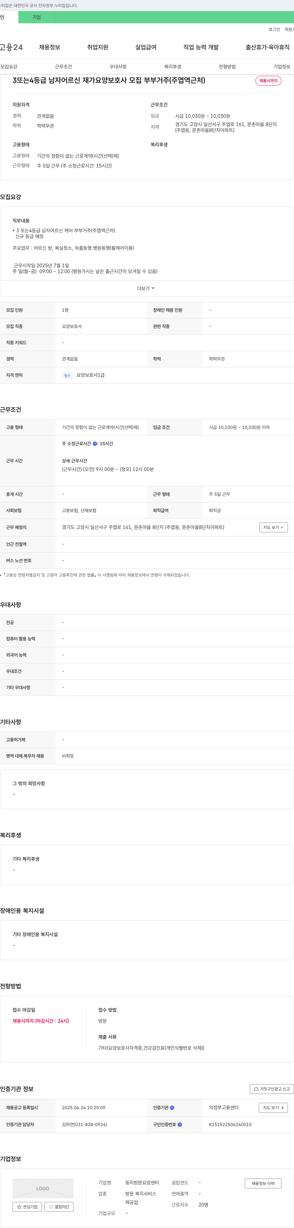 둥지방문요양센터 3 또는 4등급 남자 어르신 재가 요양보호사 모집 (부부 거주, 주엽역 근처) 채용공고