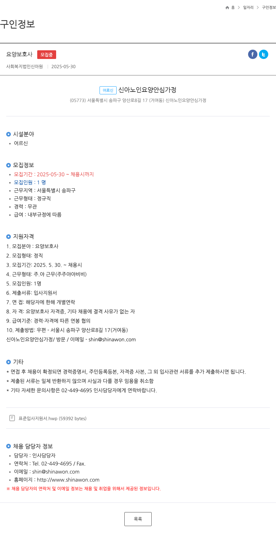 신아원 요양 보호사 모집 채용공고