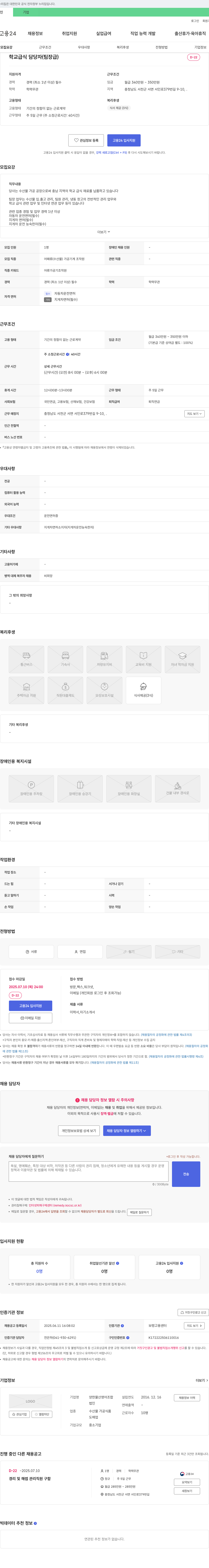 양한물산영어조합 학교 급식 담당자(팀장급) 채용 채용공고