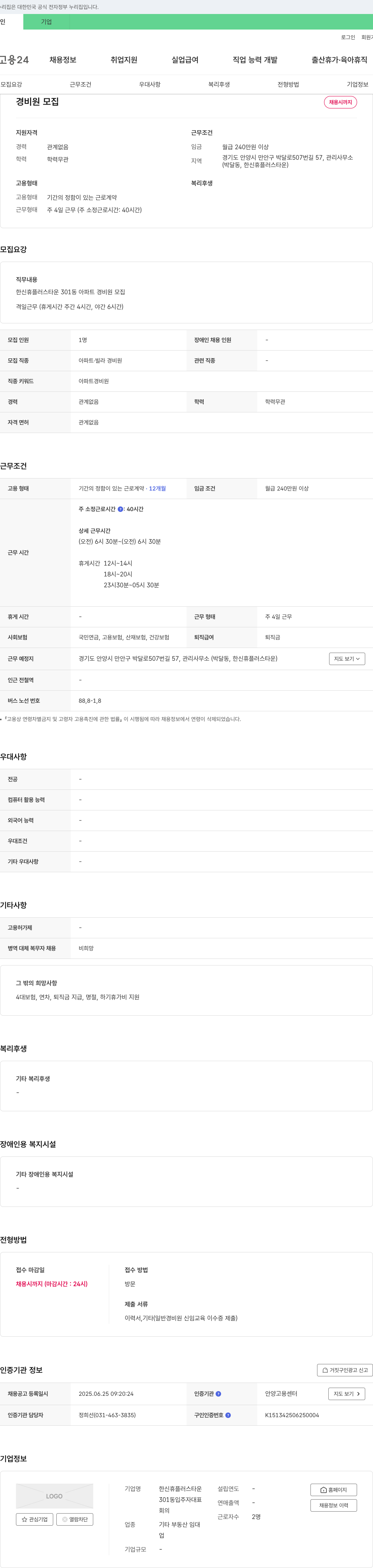 한신휴플러스타운 경비원 모집 채용공고