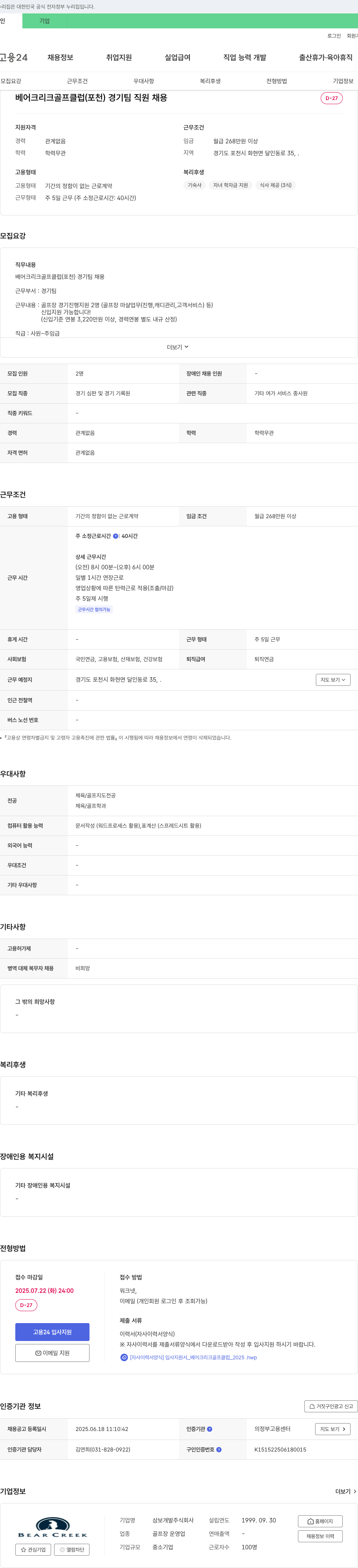 삼보개발 베어크리크 골프클럽(포천) 경기팀 직원 채용 채용공고