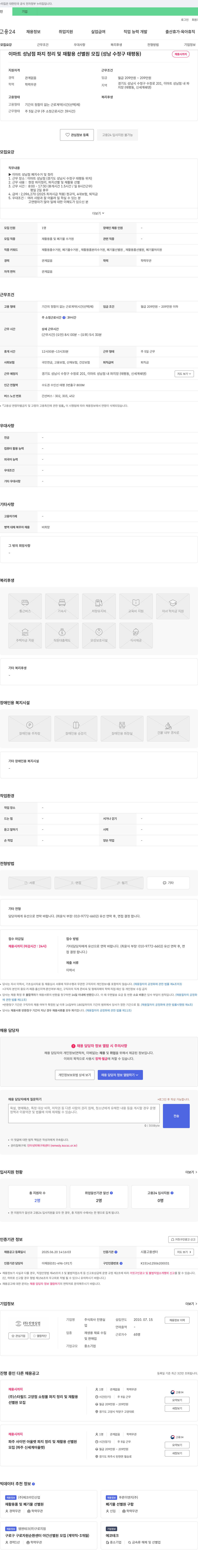진영실업 이마트 성남점 파지 정리 및 재활용 선별원 모집 (성남 수정구 태평동) 채용공고