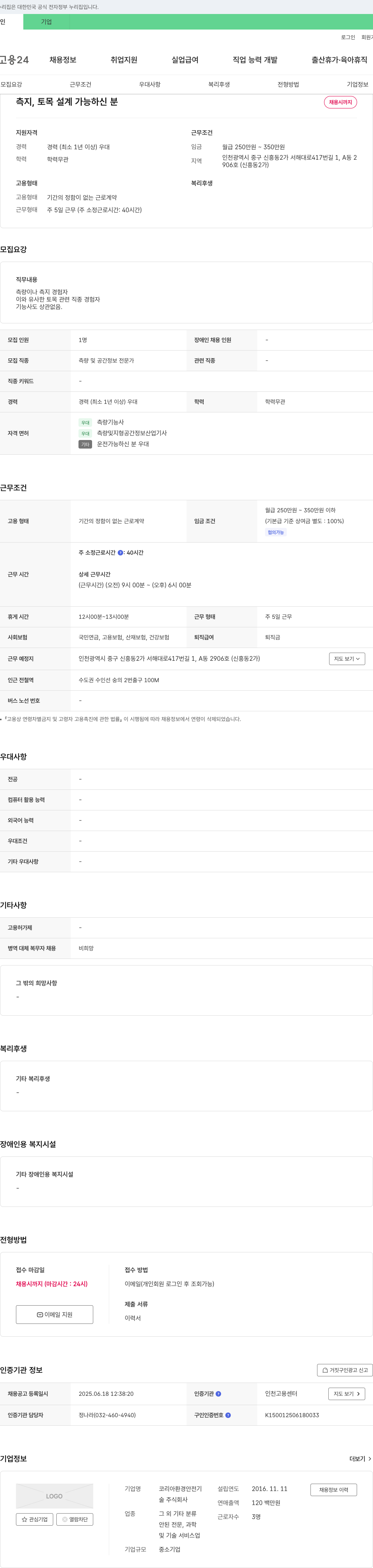 코리아환경안전기술 측지, 토목 설계 가능하신 분 채용 채용공고