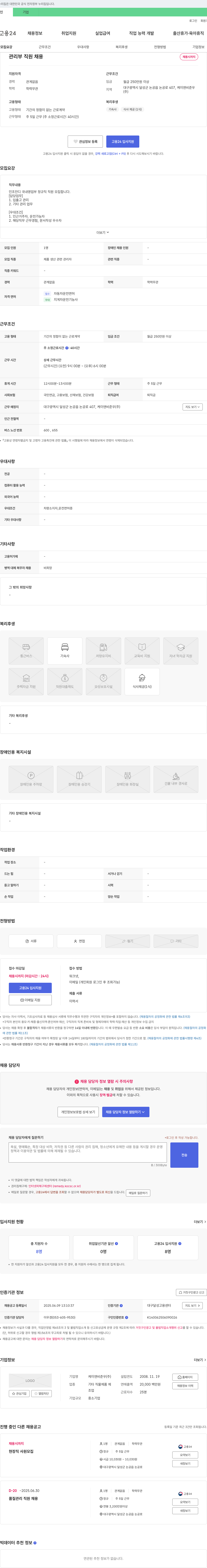 케이앤비준우 관리부 직원 채용 채용공고