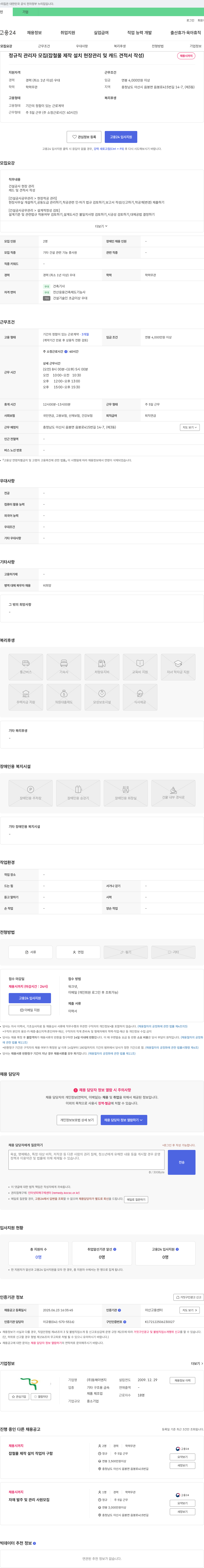 동해이엔지 정규직 관리자 모집 (잡철물 제작 설치 현장 관리 및 캐드 견적서 작성) 채용공고