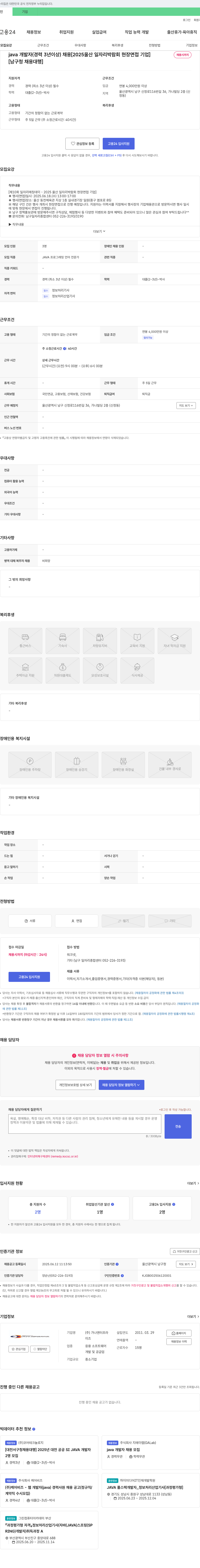 가나엔터프라 java 개발자 (경력 3년 이상) 채용 [2025 울산 일자리 박람회 현장 면접 기업] 채용공고