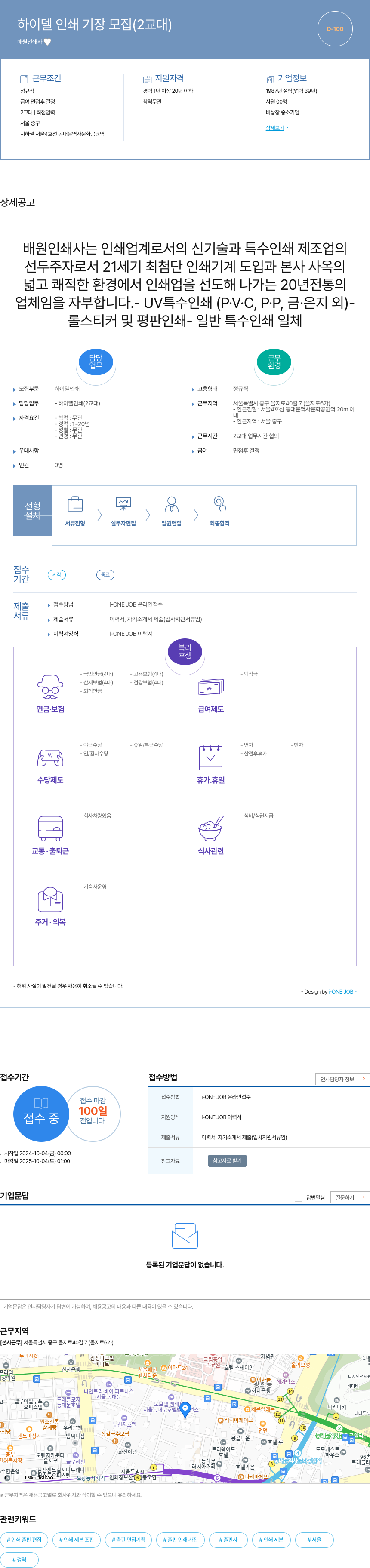 배원인쇄사 하이델 인쇄 기장 모집 (2교대) 채용공고