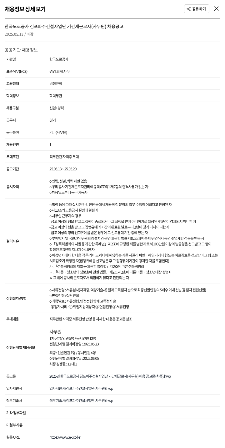 한국도로공사 기간제 근로자(사무원) 채용 공고 채용공고