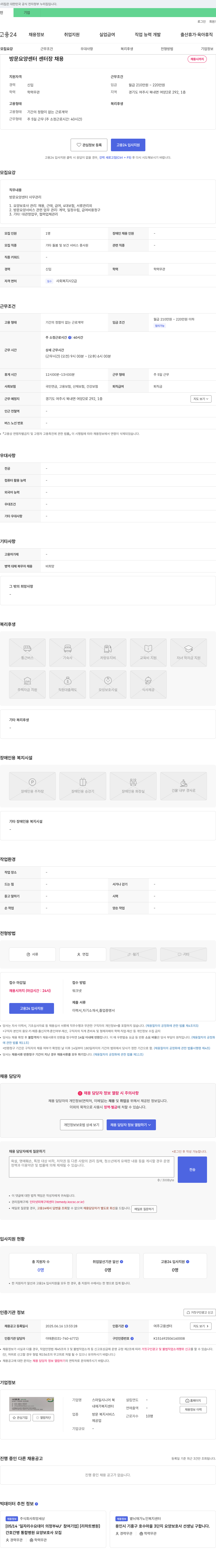 스마일시니어북내재가복지센터 방문 요양 센터 센터장 채용 채용공고