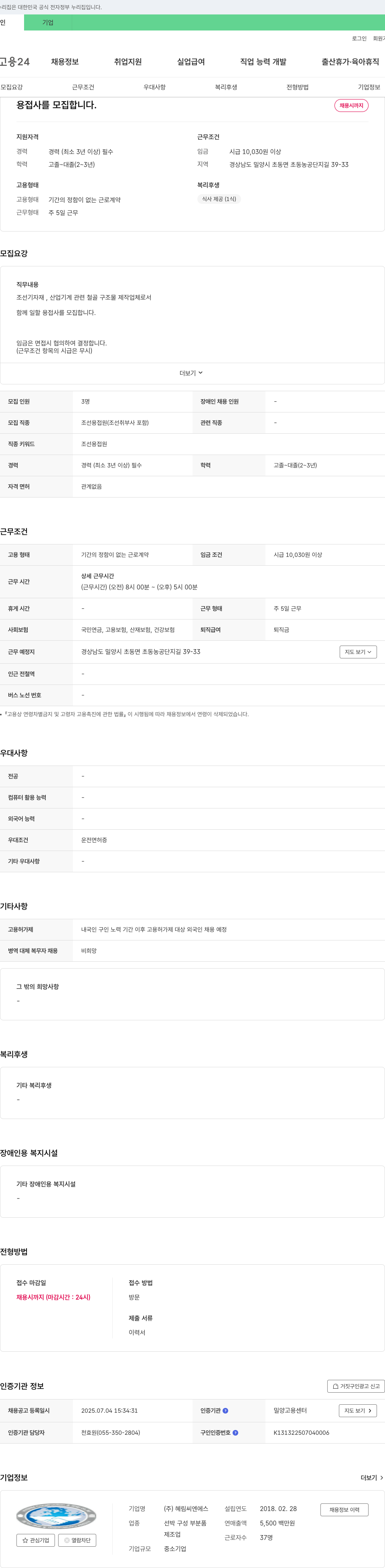 혜림씨엔에스 용접사 모집 채용공고