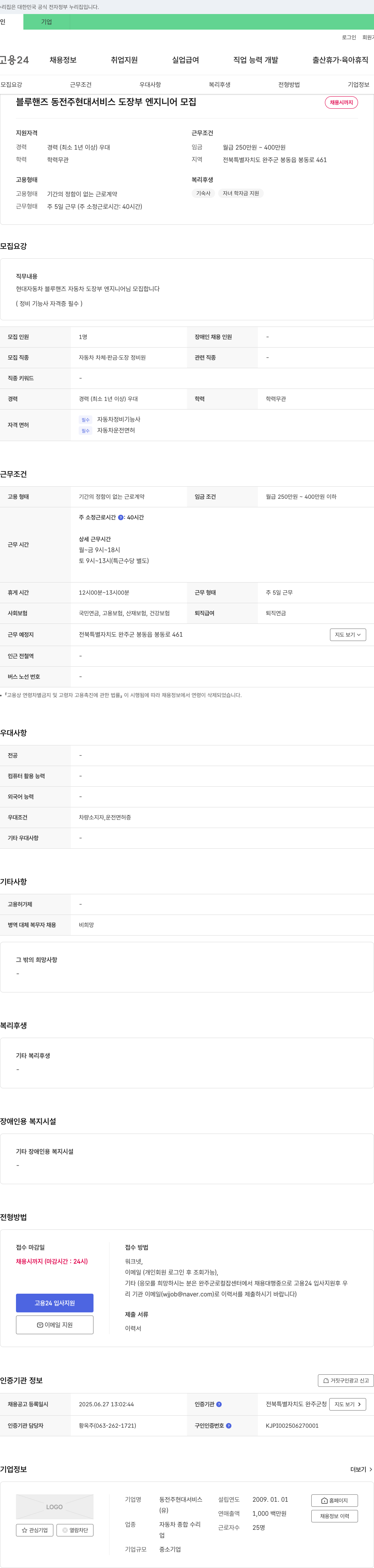 동전주현대서비스 블루 핸즈 동전주 현대 서비스 도장 부 엔지니어 모집 채용공고