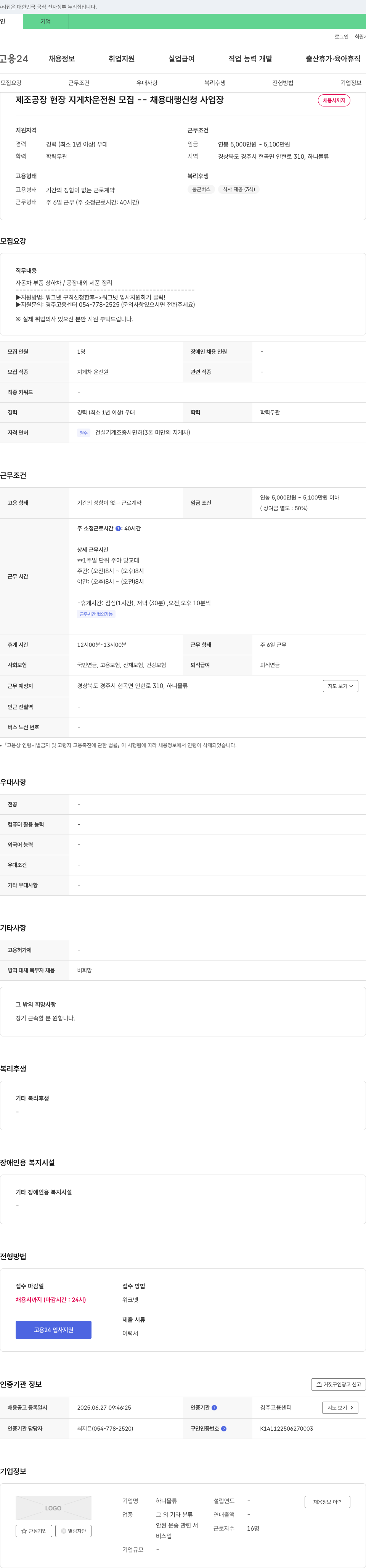 하니물류 제조 공장 현장 지게차 운전원 모집 채용공고