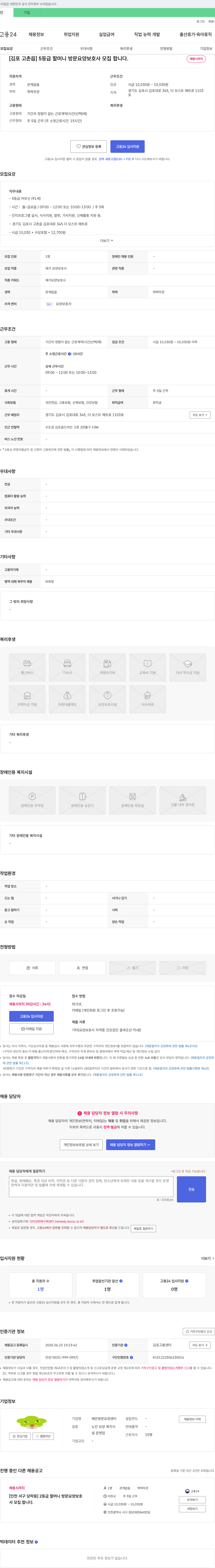 예은방문요양센터 [김포 고촌읍] 5등급 할머니 방문 요양 보호사 모집 채용공고