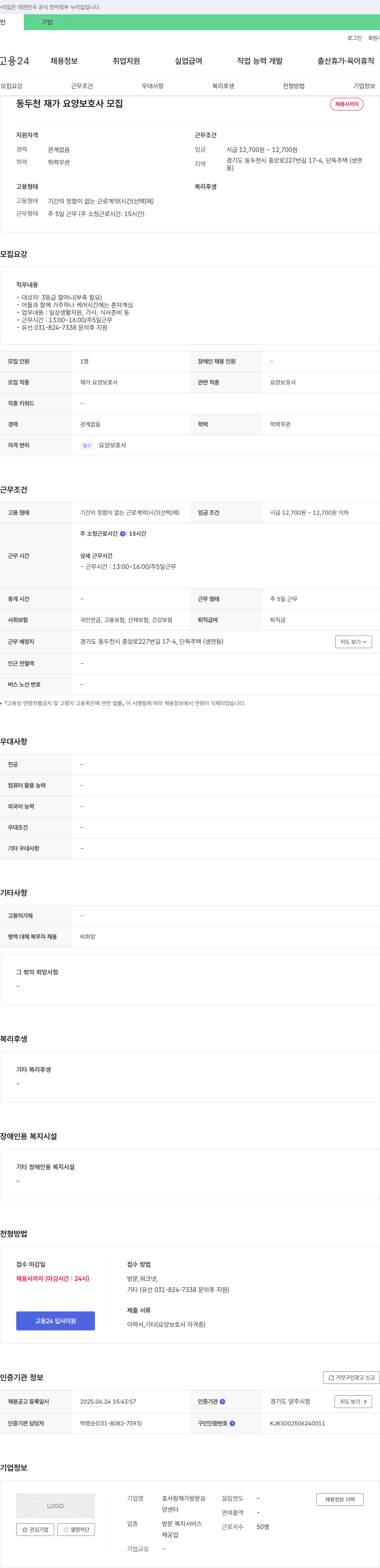 효사랑재가방문요양센터 동두천 재가 요양 보호사 모집 채용공고